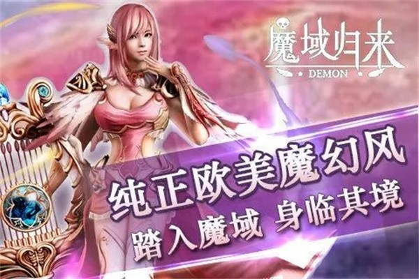 魔域歸來手游加盟