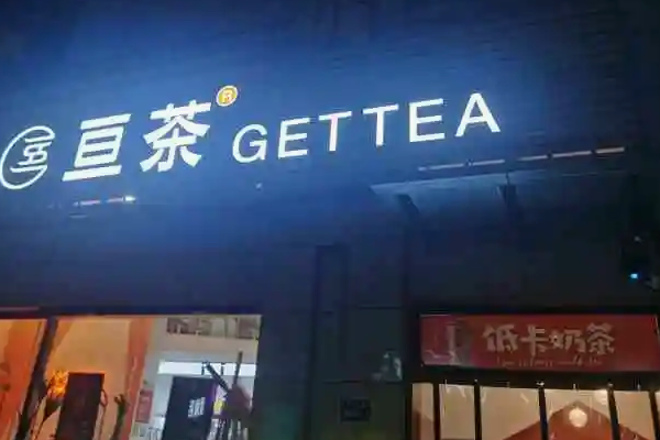 河馬奶茶