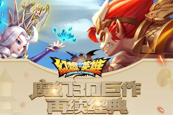 幻想英雄手游加盟