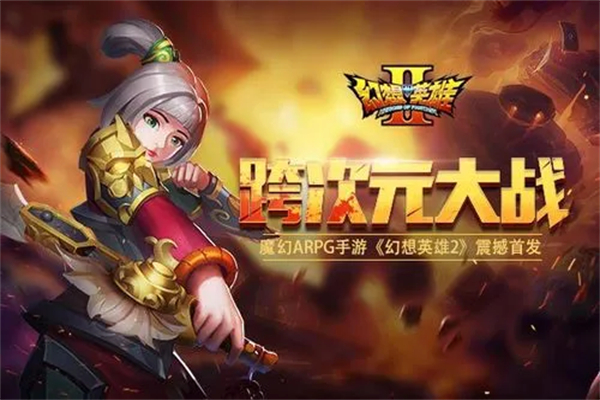 幻想英雄手游加盟