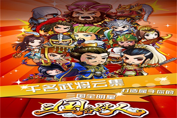 三國合伙人加盟