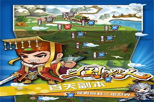 三國合伙人加盟