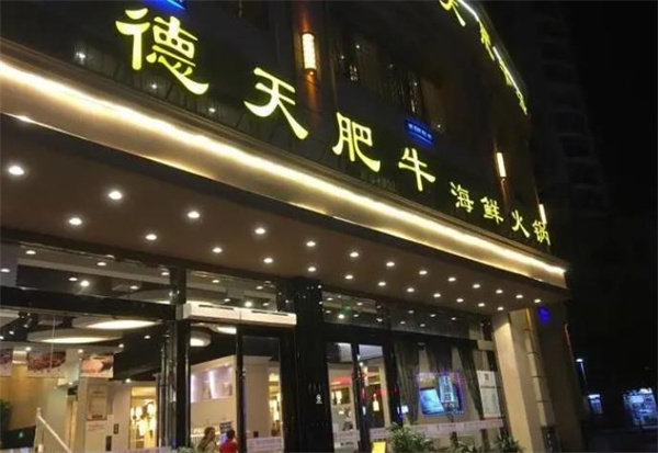 德天肥?；疱? title=