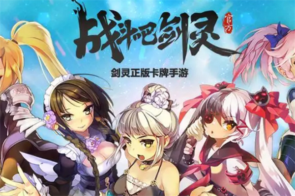 戰(zhàn)斗吧劍靈