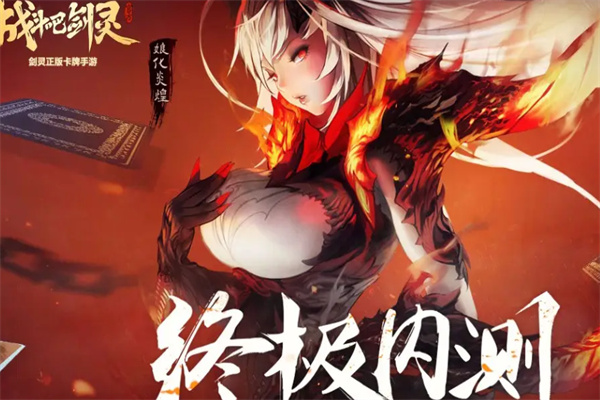 戰(zhàn)斗吧劍靈加盟