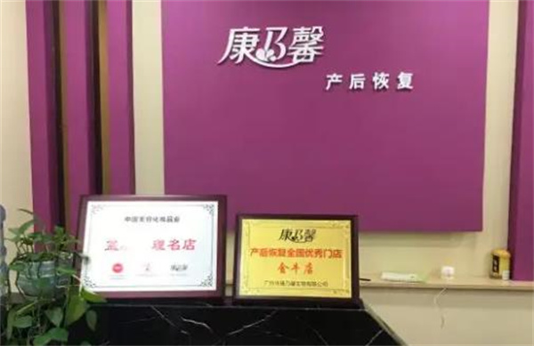 康乃馨產(chǎn)后恢復(fù)中心