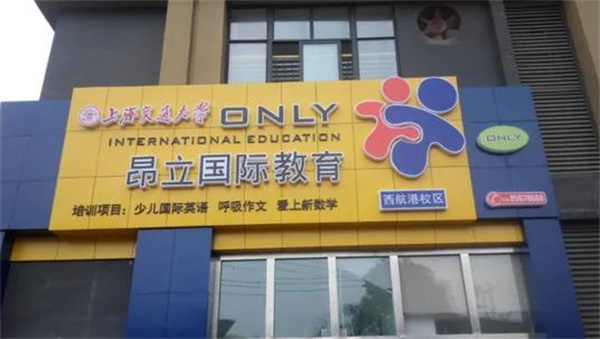 昂立教育培訓機構(gòu)