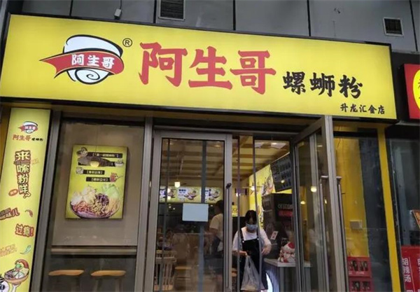 阿生哥螺螄粉