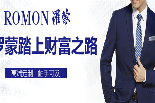 ROMON羅蒙男裝