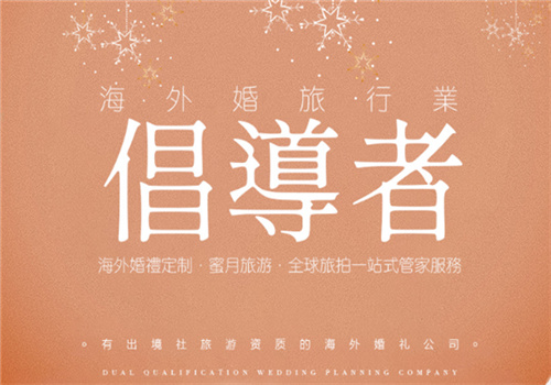 美櫻海外婚禮