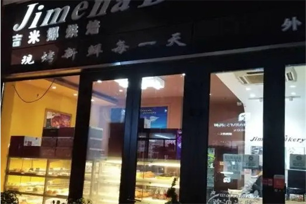 吉米娜烘焙加盟