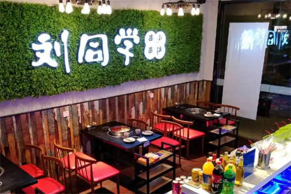 劉同學(xué)串串火鍋加盟