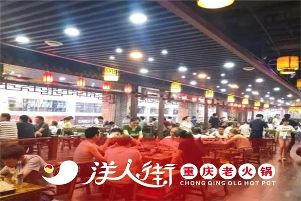 重慶洋人街老火鍋加盟