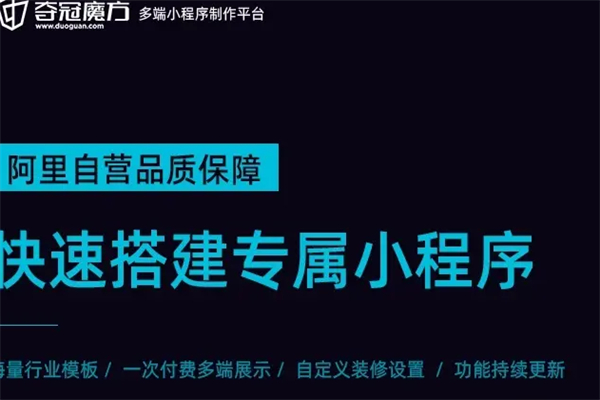 奪冠魔方小程序加盟