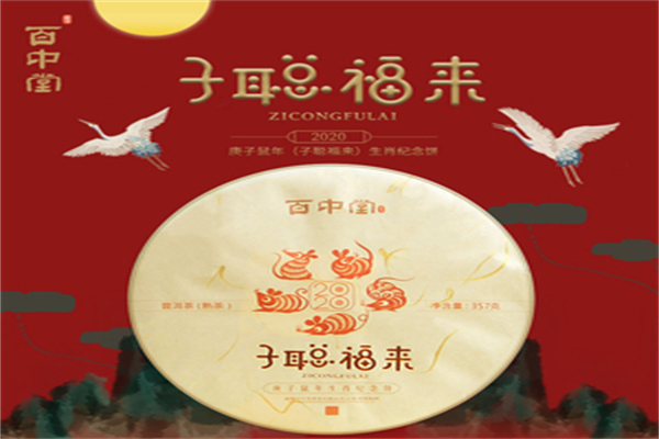 百中堂茶業(yè)加盟