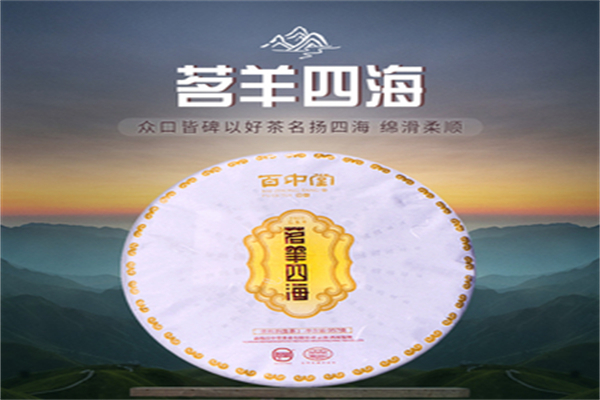 百中堂茶業(yè)加盟