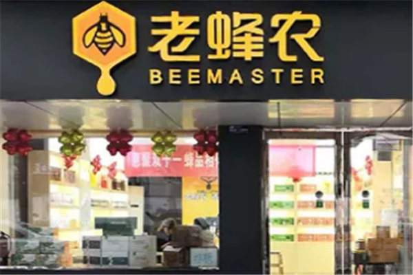 老蜂農(nóng)保健蜂蜜