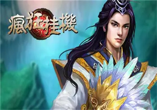 瘋狂掛機(jī)加盟