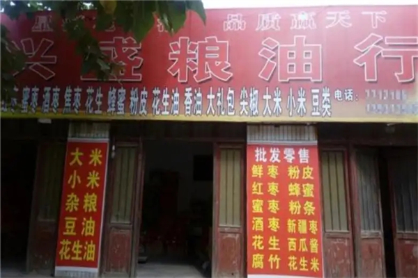 興盛糧油加盟