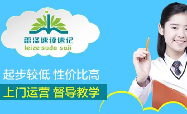 投資雷澤速讀速記店能賺錢嗎