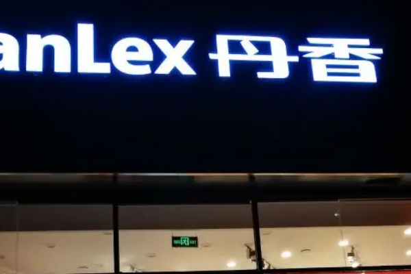 丹香蛋糕店多少錢