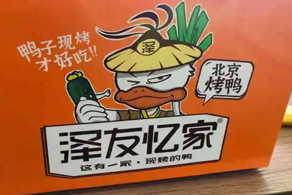 田野冒烤鴨