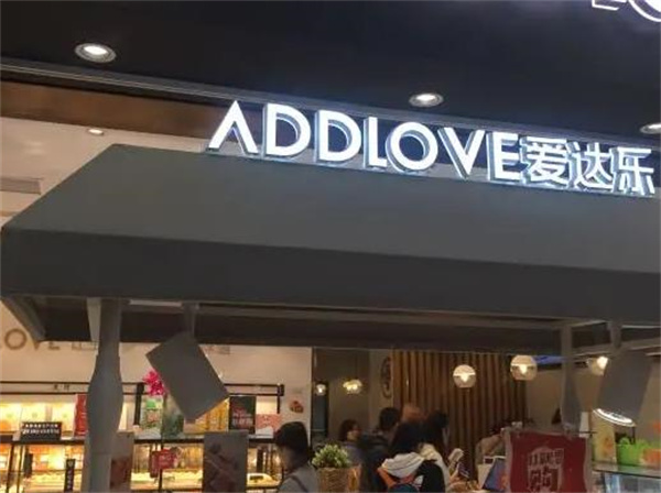 愛達(dá)樂蛋糕