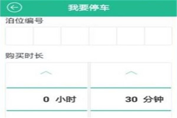 宜停車軟件