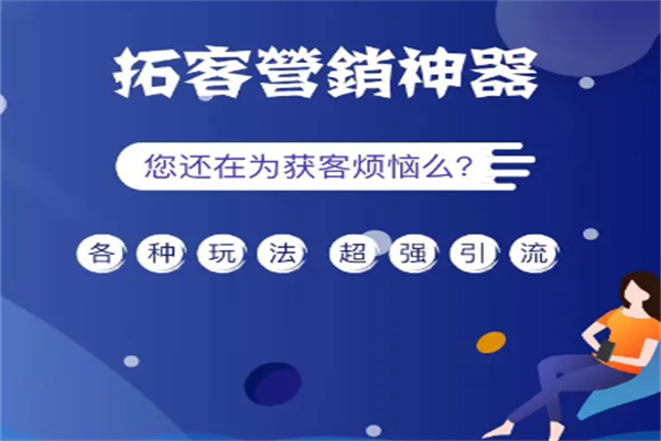小蜜蜂獲客神器