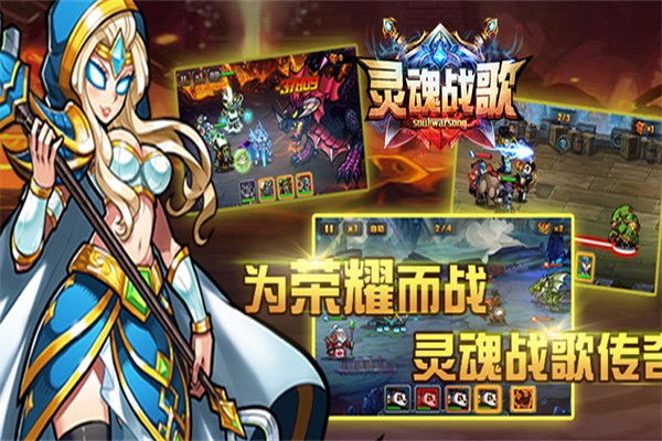 靈魂戰(zhàn)歌加盟
