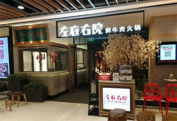 左庭右院鮮牛肉火鍋