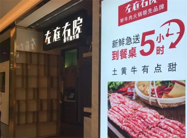 左庭右院鮮牛肉火鍋
