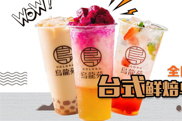 烏龍苑茶飲加盟