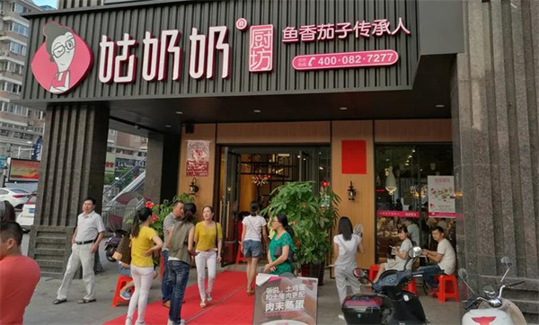 姑奶奶餐飲