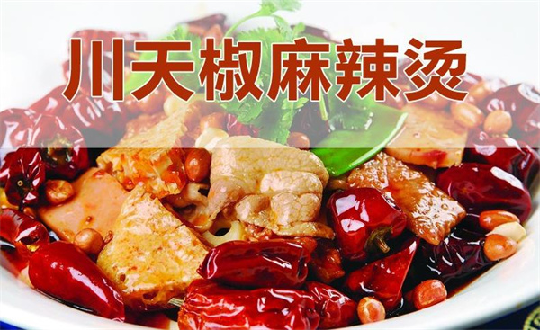 川天椒麻辣燙