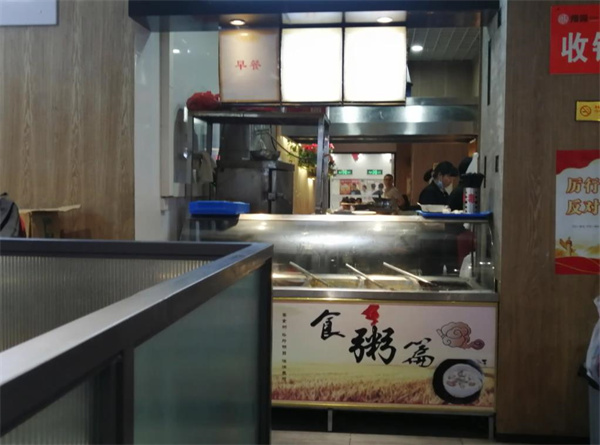 陽光粥屋