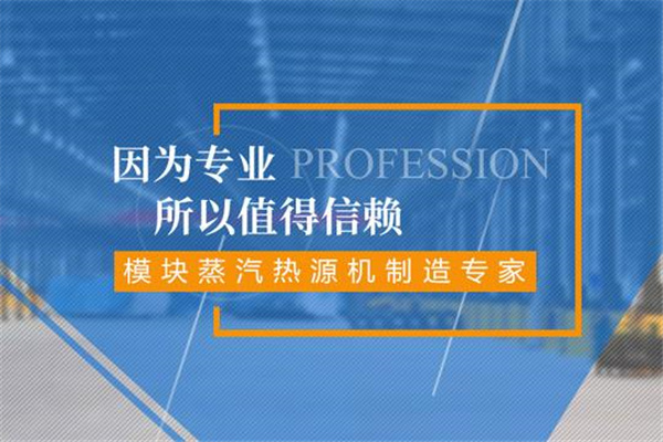 德克沃蒸汽熱源機(jī)
