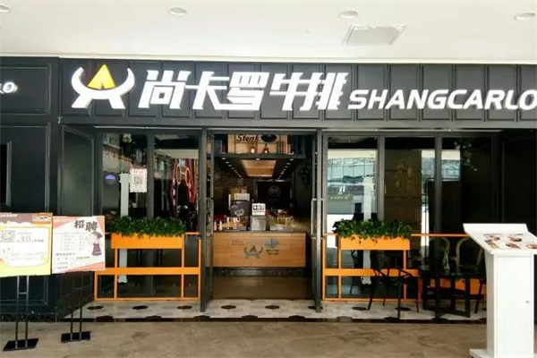 尚卡羅牛排
