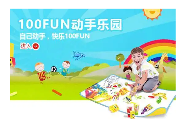 100FUN動(dòng)手樂園加盟