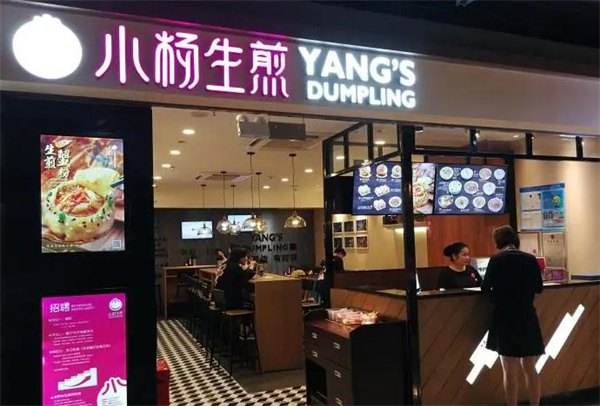 小楊生煎