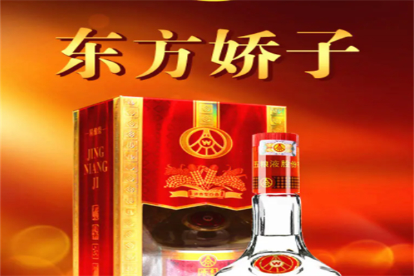 東方嬌子白酒加盟