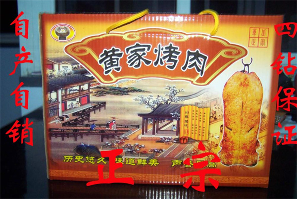 黃家烤肉