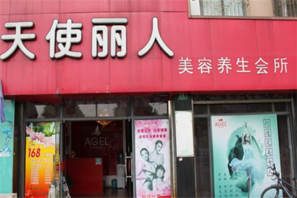 天使麗人美容加盟