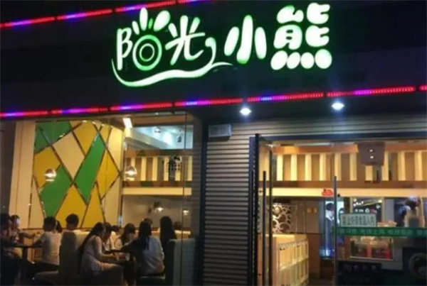 陽光小熊奶茶
