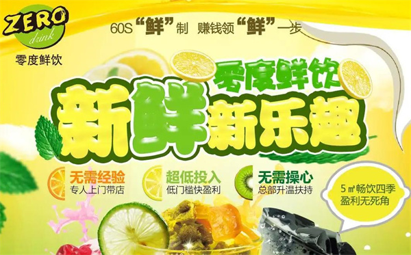 零度鮮飲奶茶