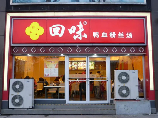 回味鴨血粉絲湯