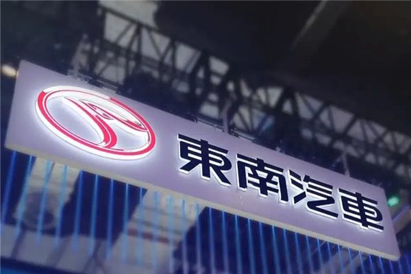東南汽車維修