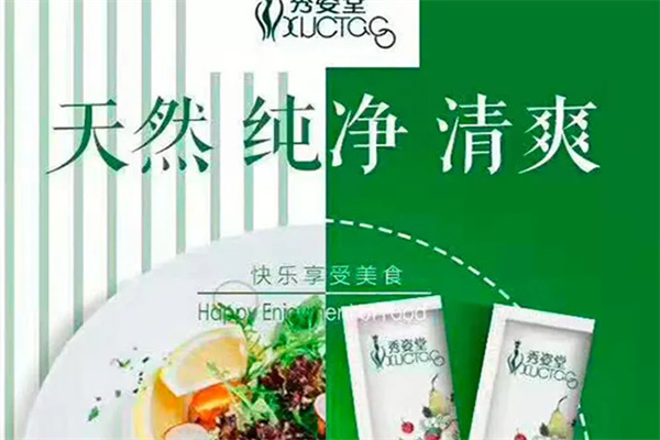 秀姿堂減肥加盟