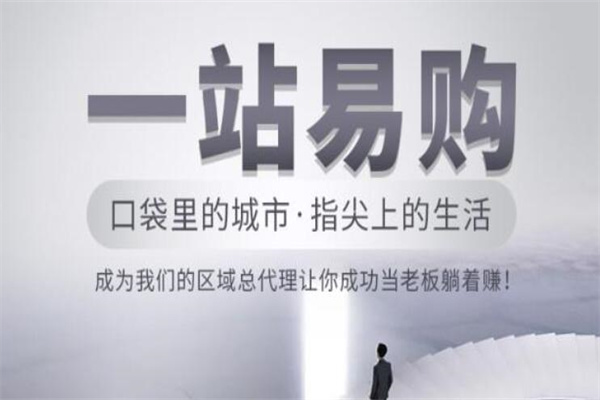 一站易購加盟