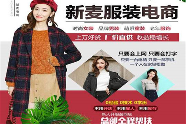 新麥電商